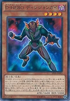Amazon.co.jp: 遊戯王OCG D-HERO ディシジョンガイ ノーマル