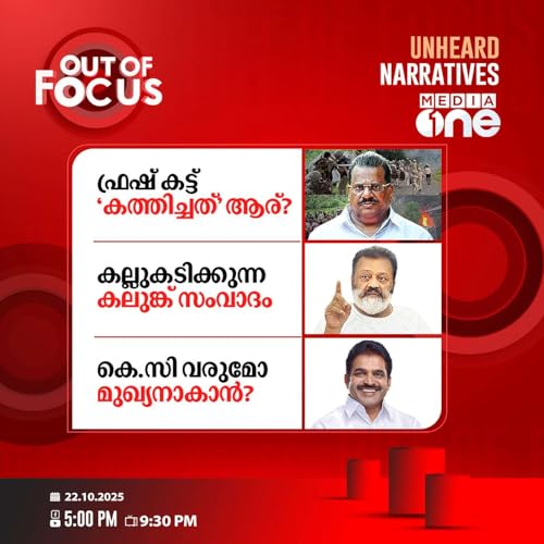 Out Of Focus | 22 October 2025