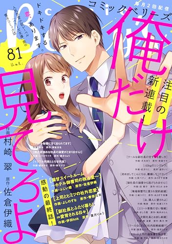 comic Berry’s vol.81 [雑誌] (comic Berry's)
