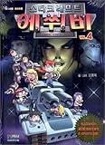 4 to StarCraft sswibi (Korean edition)