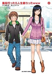 風俗行ったら人生変わったwww（上） (モバMAN)
