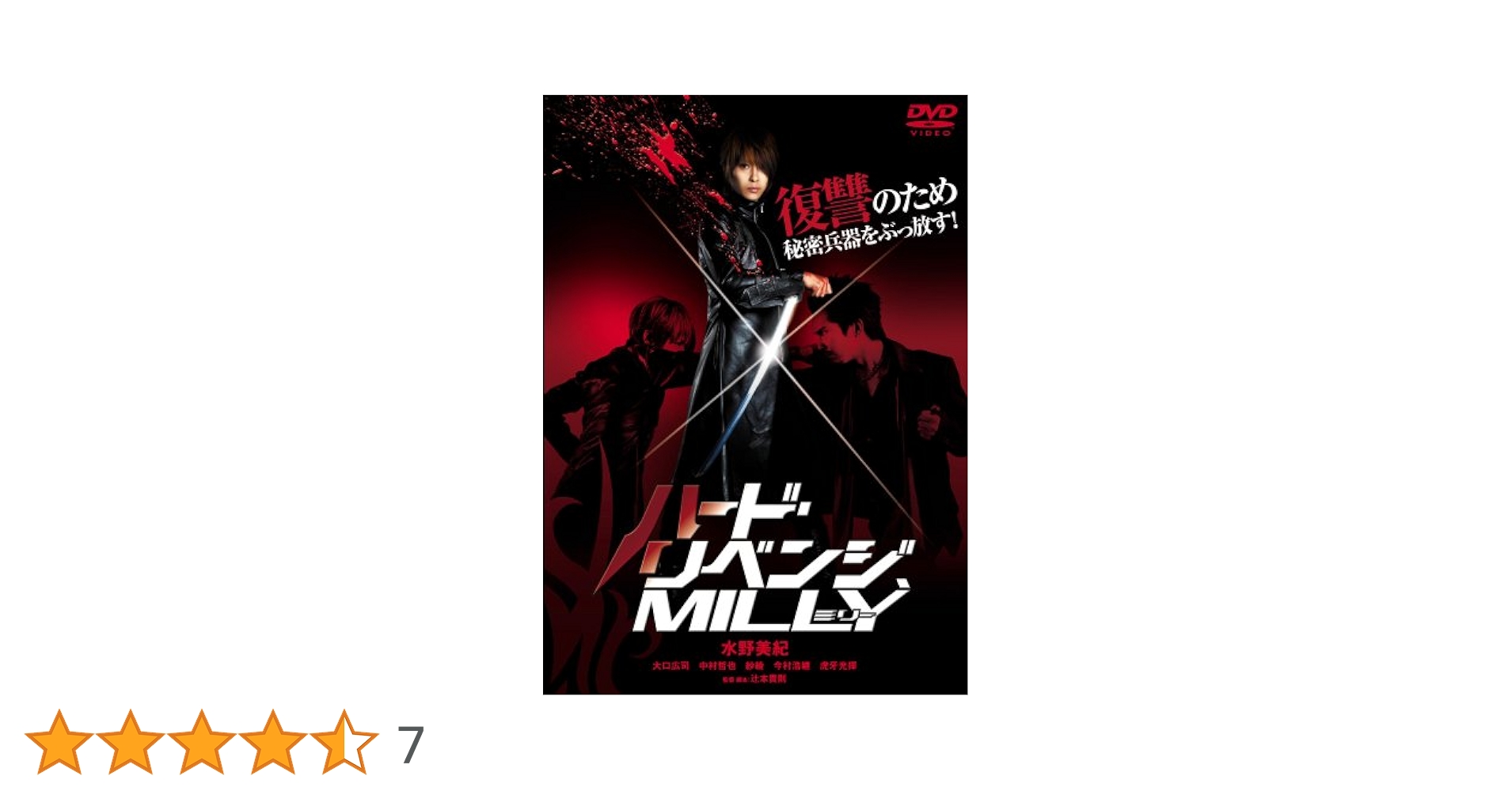 Amazon.co.jp: Neo Actionシリーズ ハード・リベンジ、ミリー