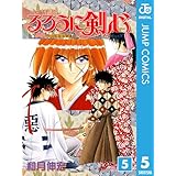 るろうに剣心―明治剣客浪漫譚― モノクロ版 5 (ジャンプコミックスDIGITAL)
