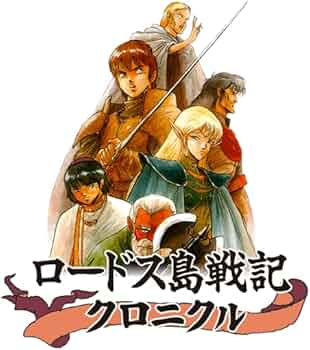 ロードス島戦記 51q-kbVwDTL._AC_UF350,