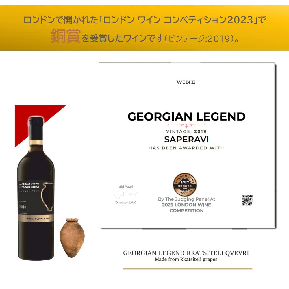 Amazon.co.jp: ワイン発祥の地 ジョージア原産 GEORGIAN LEGEND