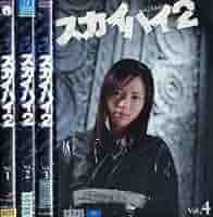DVD スカイハイ 1期+2期 8巻 全巻 釈由美子 レンタル ケース付き Amazon.co.jp: スカイハイ 2 DVD-BOX : 釈由美子, 金子修介