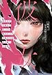 セール中のKindle本19：彼女。: 百合小説アンソロジー