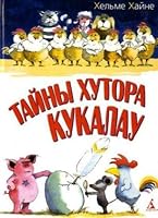 Тайны хутора Кукалау 5911816008 Book Cover