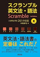 Third edition Scramble English grammar, diction (college entrance examination scrambled English grammar, diction) (2012) ISBN: 4010339462 [Japanese Import] 4010339462 Book Cover