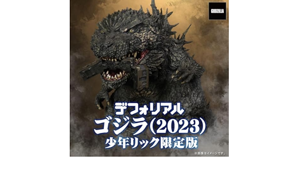 新品同様 デフォリアル ゴジラ(2023) 少年リック限定版 フィギュア Amazon.co.jp: デフォリアル ゴジラ -1.0 (2023) フィギュア