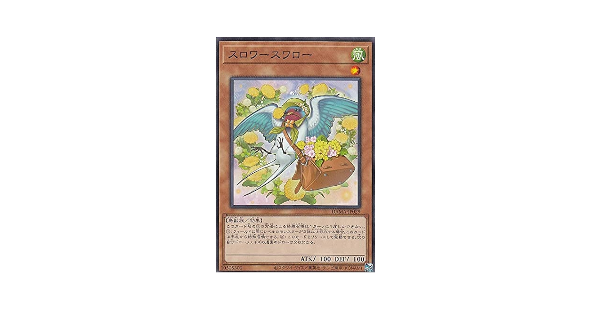 Amazon.co.jp: 遊戯王 DAMA-JP029 スロワースワロー (日本語版
