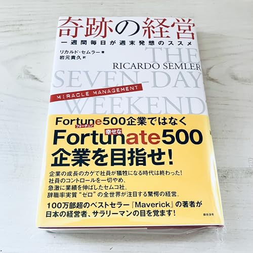 セムラーイズム & 奇跡の経営 2冊セット 516L2eUsZZL._AC_UF350,