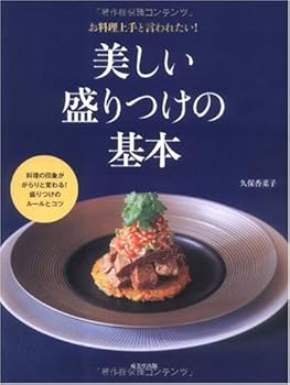 Paperback Beautiful Japanese Food Presentation - The Basics [Japanese] Book