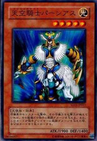 PSA10 遊戯王旧アジア 天空騎士パーシアス ウルトラ PSA10 遊戯王旧アジア 天空騎士パーシアス ウルトラ PSA10