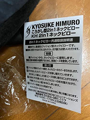 Amazon.co.jp: 限定 氷室京介 ころがし型2in1 ネックピロー KH : おもちゃ