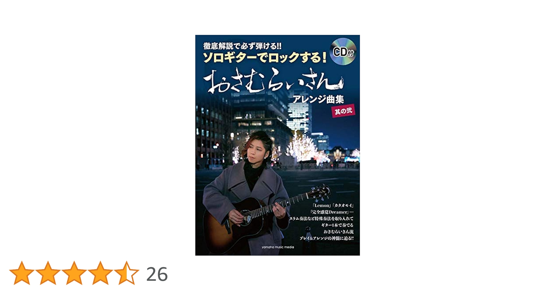 ソロギターでロックする！おさむらいさん アレンジ曲集 3冊セットCD付き 徹底解説で必ず弾ける! ! ソロギターでロックする! おさむらい