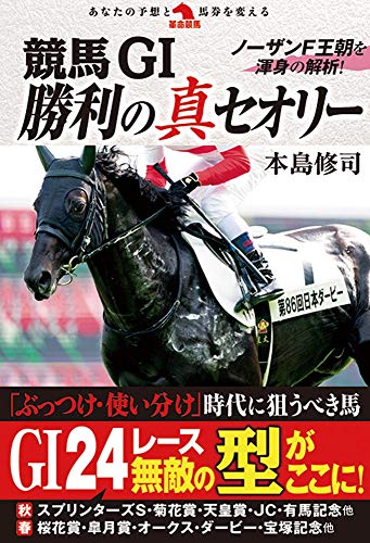 無料電子書籍 pdf 競馬GⅠ勝利の真セオリー (革命競馬) バイ