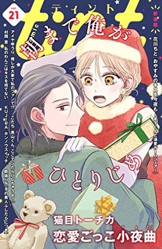 ｃｏｍｉｃ　ｔｉｎｔ　ｖｏｌ．２１ [雑誌]