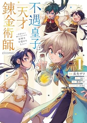 (未使用･未開封品)平凡なる皇帝 コミック 1-4巻セット [コミック] めぎむら; 三国司／やまかわ Amazon.co.jp: 平凡なる皇帝1 (角川コミックス・エース) : めぎむら