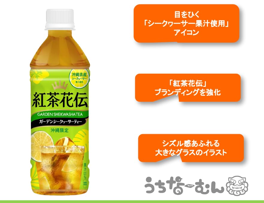 沖縄バヤリース、スターバックス、なっちゃん、紅茶花伝、飲むみかん