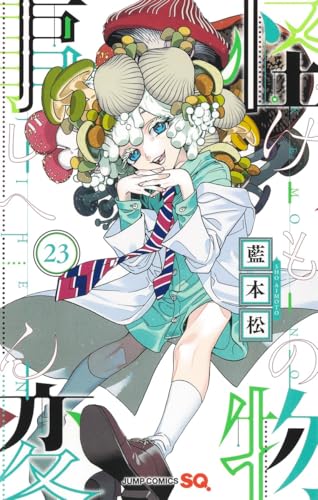 Amazon.co.jp: 藍本 松: 本、バイオグラフィー、最新アップデート