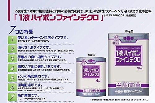 Amazon.co.jp: ニッペ 1液ハイポンファインデクロ 各色（錆止め 下塗