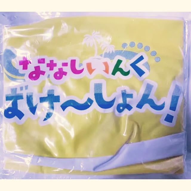 ななしいんくばけーしょん　グッズセット　ビーチボール&amp;扇子&amp;タペストリー　セット Amazon.co.jp: ななしいんくばけーしょん グッズセット ビーチ