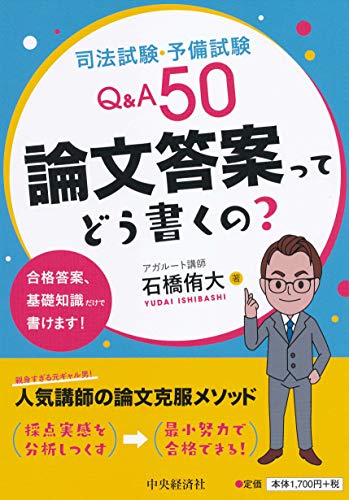 無料電子書籍 pdf 司法試験・予備試験Q&A50 論文答案ってどう書くの? バイ