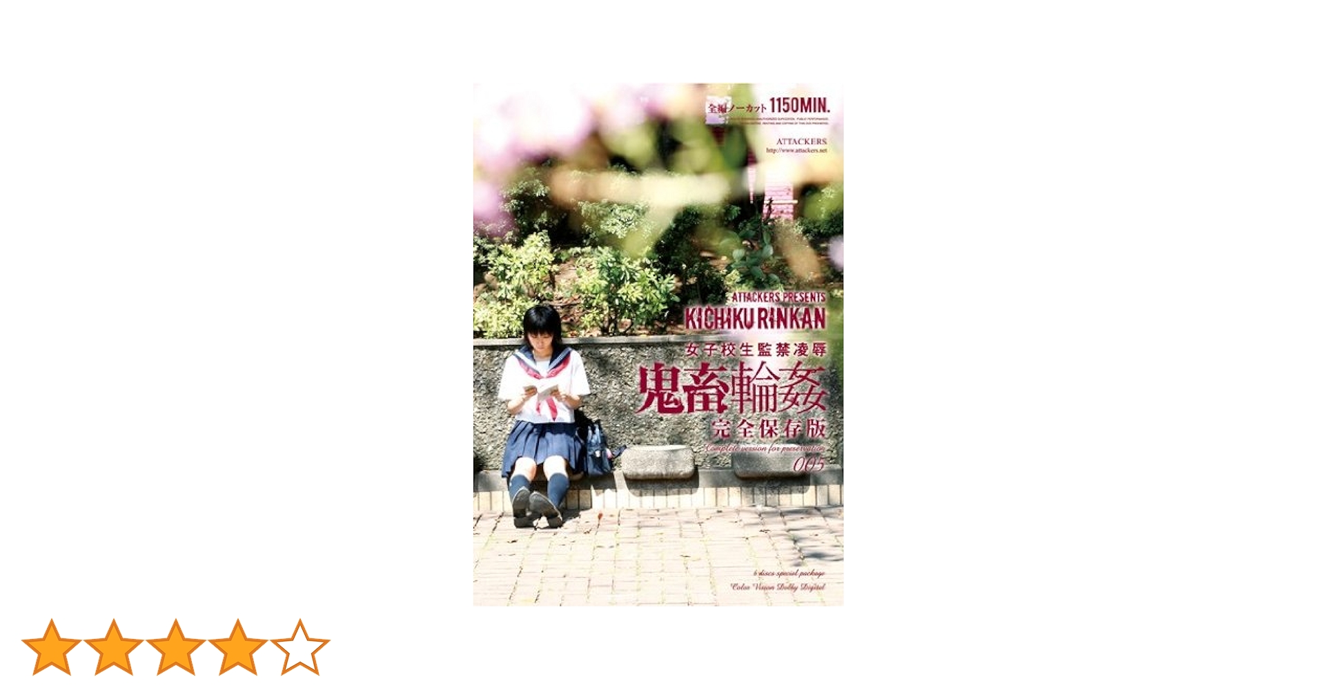 アタッカーズ鬼畜輪姦DVD Amazon.co.jp: 女子校生監禁凌辱 鬼畜輪姦 完全保存版005 アタッカーズ [DVD] : Maika(MEW), 菅野亜梨沙, 薫まい,  片瀬くるみ, 長谷川あゆみ, さくらりこ, 星野めぐ, 滝沢麻美: DVD