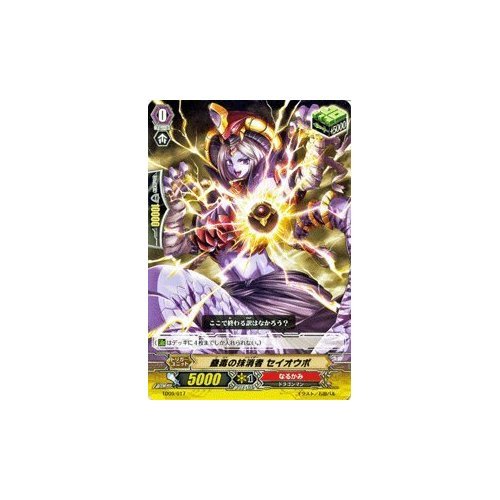 Amazon.co.jp: カードファイト！！ヴァンガード【蠱毒の抹消者