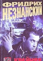 Krajnyaya neobkhodimost' 5170279922 Book Cover