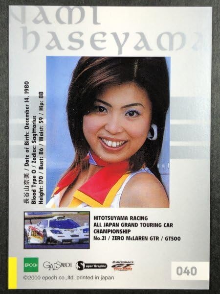 Amazon.co.jp: 長谷山 奈美 GALS PARADISE 2000 040 スーパー