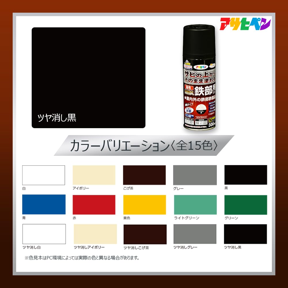Amazon | アサヒペン 油性高耐久鉄部用スプレー 300ml ツヤ消し黒 塗料