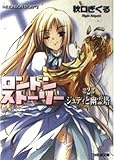 ロンドンストーリー 第二部 ジュディと幽霊塔 (ファミ通文庫)