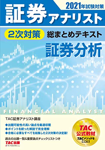 証券アナリストの勉強法 勉強時間 参考書とは がむしゃら不動産経営