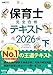 福祉教科書 保育士 完全合格テキスト 下 2026年版