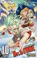 ドクターストーン　10 Dr.STONE 10 (ジャンプコミックス) | Boichi, 稲垣 理一郎 |本