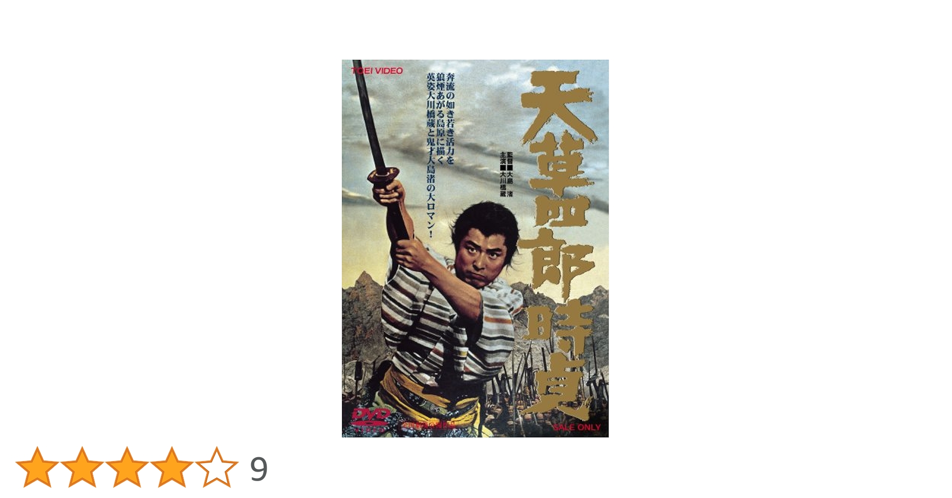 別冊近代映画「大川橋蔵天草四郎時貞　特集号」 Amazon.co.jp: 別冊近代映画「大川橋蔵天草四郎時貞 特集号
