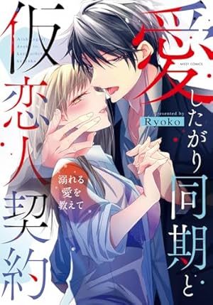 異世界の夜は甘く激しく 婚約破棄からはじまる危険な恋 (ル