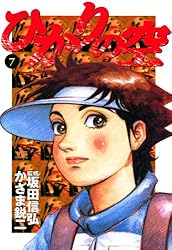 ひかりの空（1） (ヤングサンデーコミックス) | かざま鋭二, 坂田信弘
