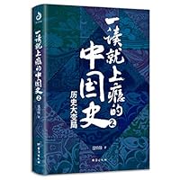 Appealing Chinese History (2) 7516826596 Book Cover