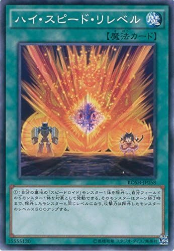 Amazon Co Jp 遊戯王カード Bosh Jp058 ハイ スピード リレベル ノーマル 遊戯王アーク ファイブ ブレイカーズ オブ シャドウ ホビー 通販