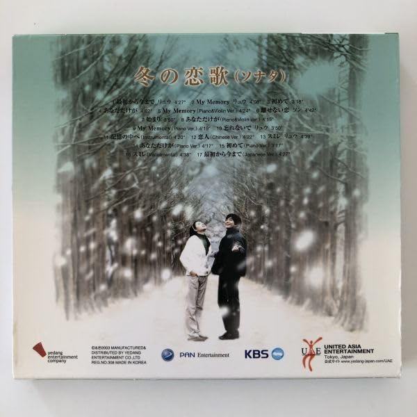 Amazon.co.jp: CD（中古）国内盤 冬の恋歌(ソナタ) オリジナル