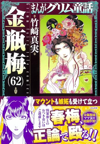 Amazon.co.jp: 竹崎 真実: 本、バイオグラフィー、最新アップデート