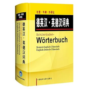 Hardcover Duden·Oxford·FLTRP·German-English-Chinese&English-German-Chinese dictionary (Chinese Edition) [Chinese] Book