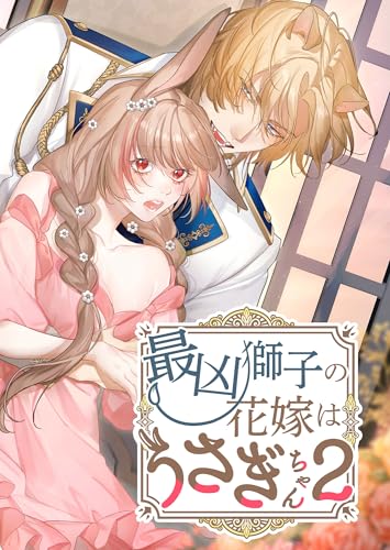 うさぎのバンちゃん