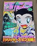 週刊少年ジャンプ 2000年 12号 ツリッキーズ ピン太郎 巻頭カラー