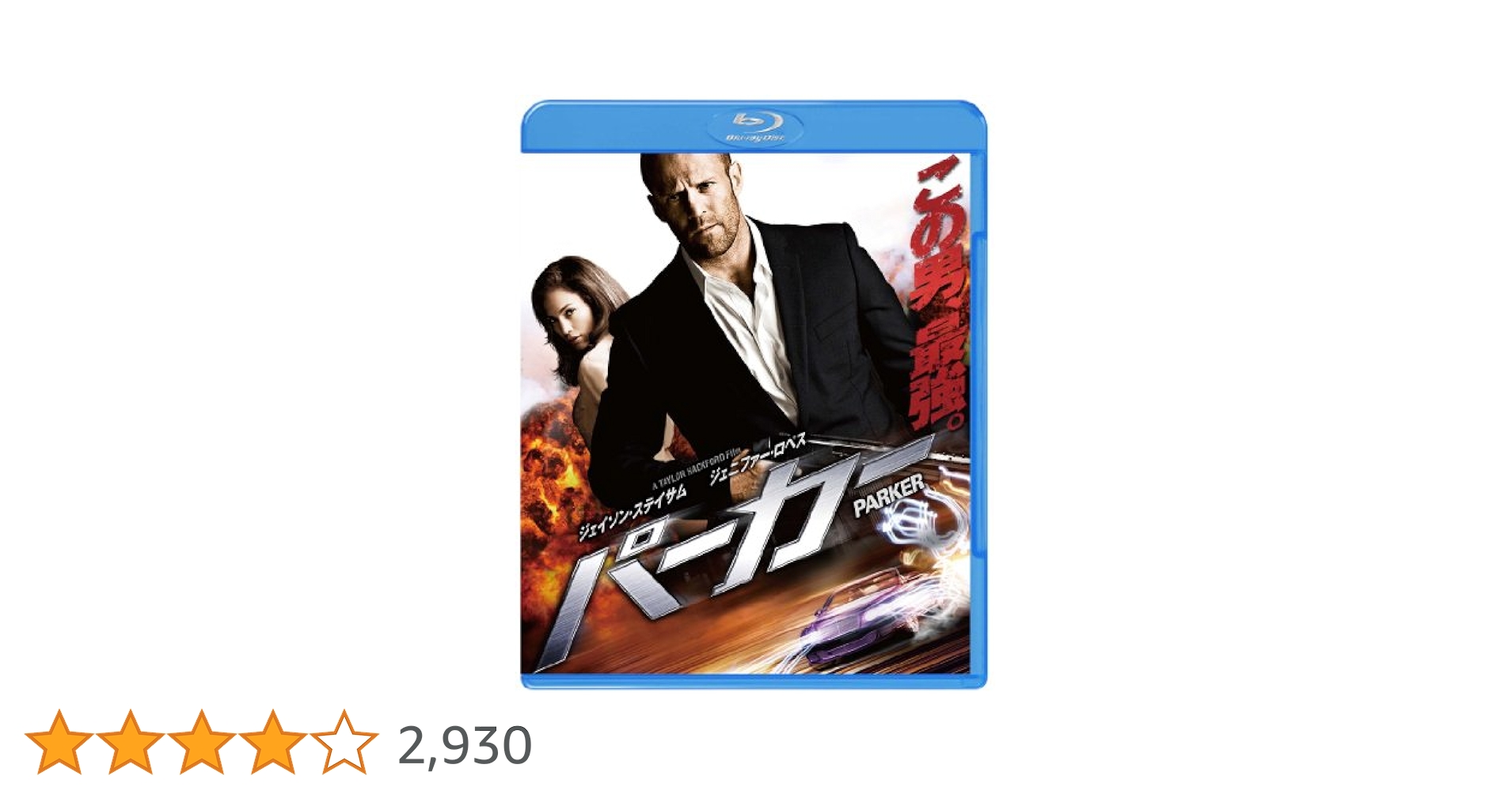 Amazon.co.jp: PARKER/パーカー [Blu-ray] : ジェイソン