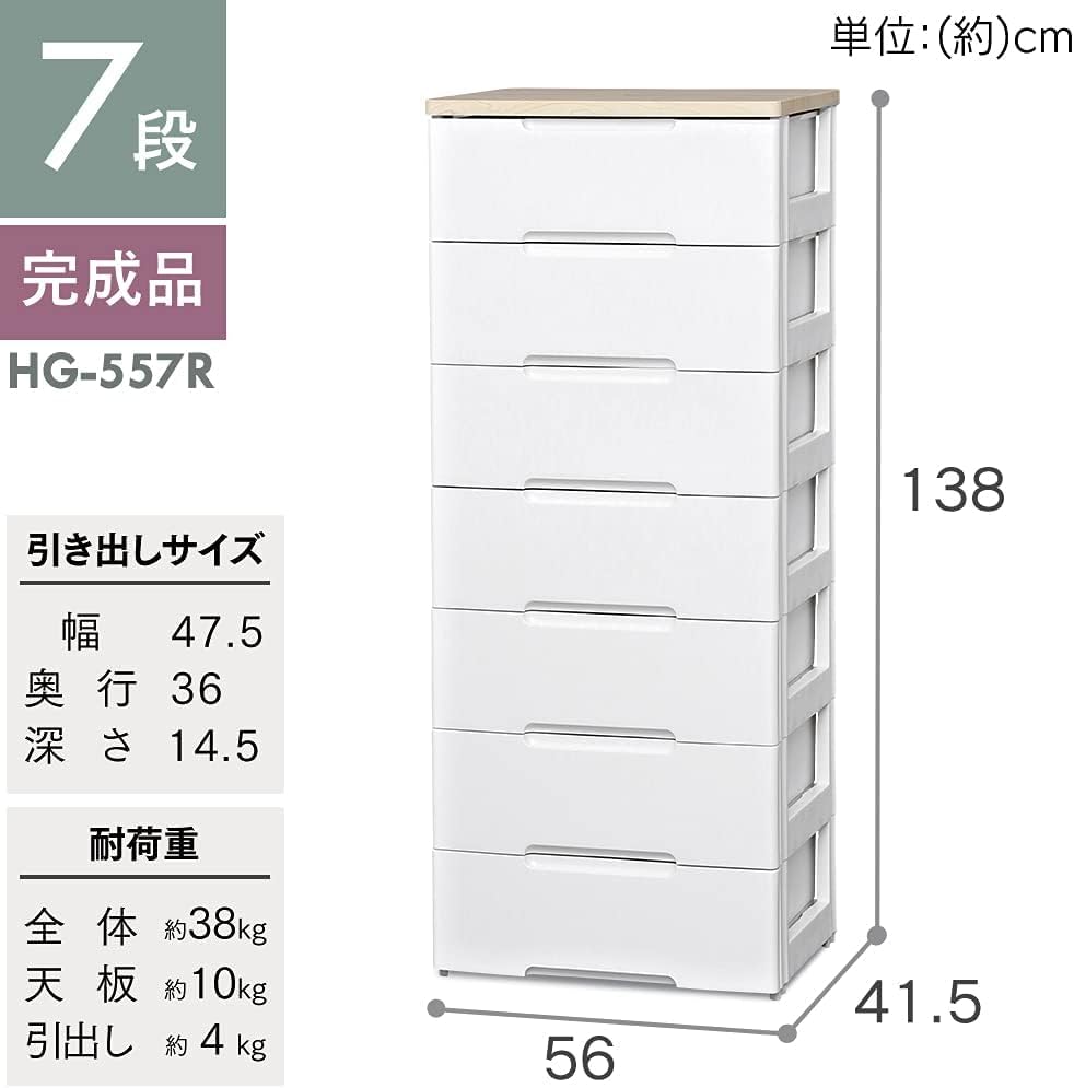 Amazon｜チェスト ラクラク引出し 木天板 7段 幅56×奥行41.5×高さ138cm