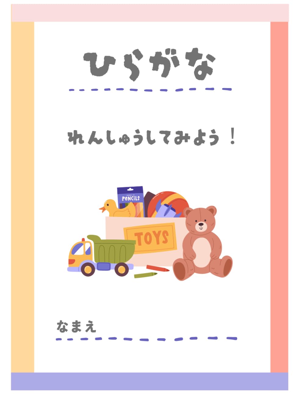 子供向け　ひらがな練習本